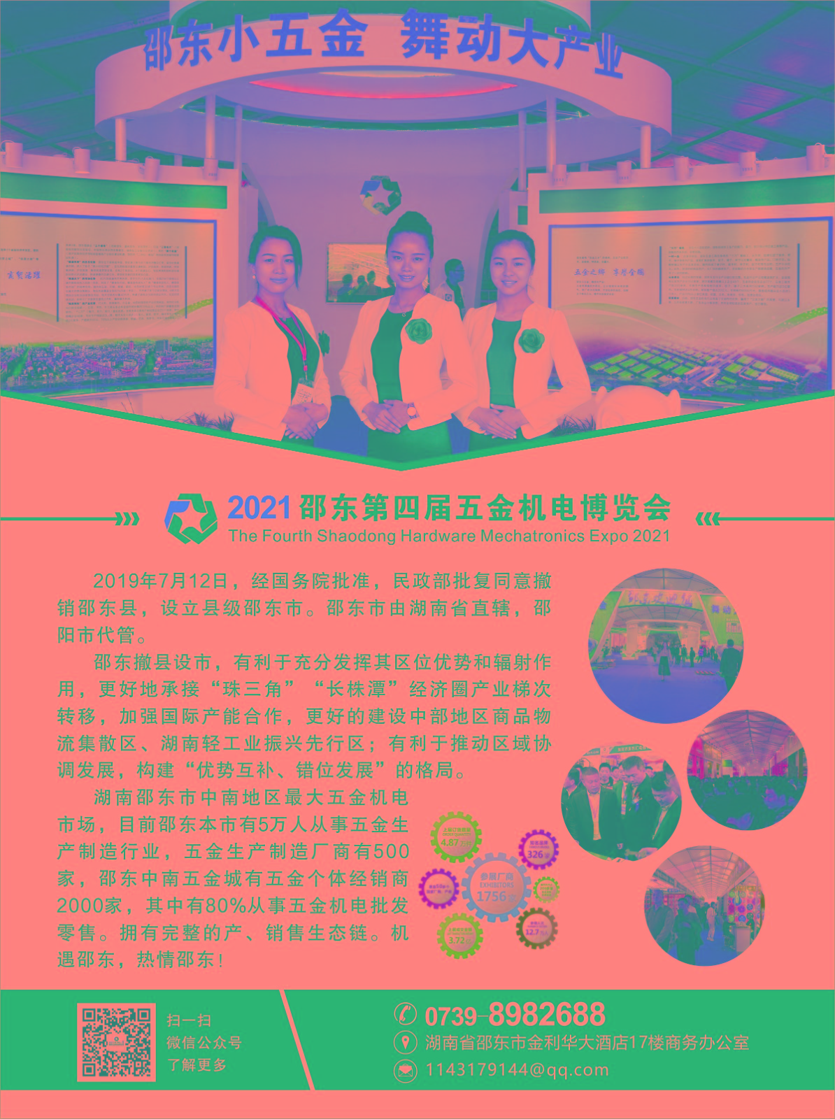 展会介绍页面.jpg